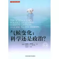 醉染图书气候变化:科学还是政治?(第二版)9787511107480