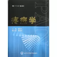 醉染图书疼痛学9787565901980