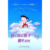 醉染图书你是决定孩子一生的那个人吗9787563819867