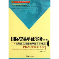 醉染图书国际贸易单实务(2版)9787801658555