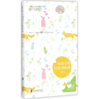 醉染图书给孩子的12堂诗歌课9787552019742