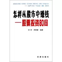 醉染图书怎样从中赚钱:80问9787508271170