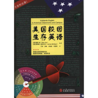醉染图书美国校园生存英语9787563722730