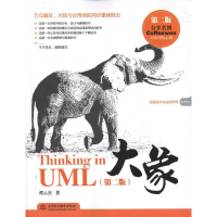 醉染图书大象——Thinking in UML(第二版)9787508494