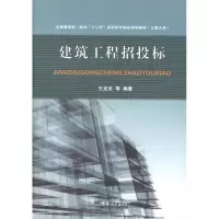 醉染图书建设工程招投标9787561842737