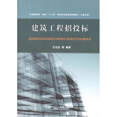 醉染图书建设工程招投标9787561842737
