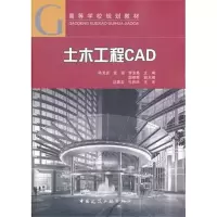 醉染图书土木工程CAD9787112139750
