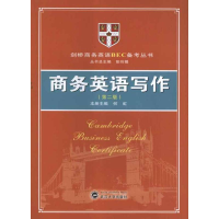 醉染图书商务英语写作(第二版)9787307093874
