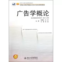 醉染图书广告学概论9787301201343