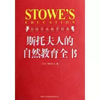 醉染图书斯托夫人的自然教育全书(插图珍藏版)97878010384