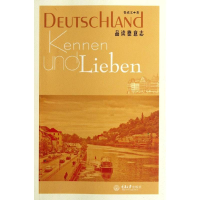 醉染图书品读德意志9787562465799