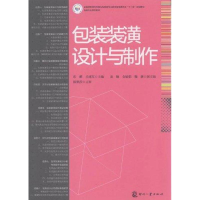 醉染图书包装装潢设计与制作9787514202069