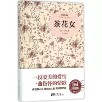醉染图书茶花女9787514612431