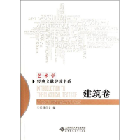 醉染图书建筑卷9787303141487