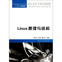 醉染图书Linux原理与结构9787560627465