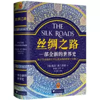 醉染图书丝绸之路9787308161459