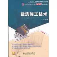 醉染图书建筑施工技术9787301199978