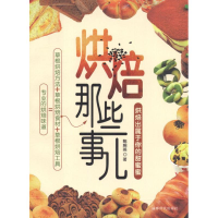 醉染图书烘焙那些事儿9787546405643