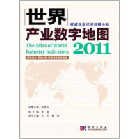 醉染图书世界产业数字20119787030333339