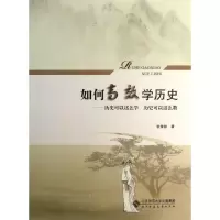 醉染图书如何高效史9787303141012
