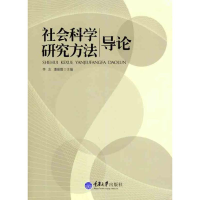 醉染图书社会科学研究方导9787562464907