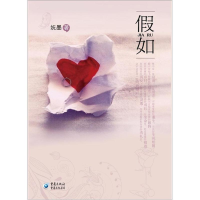 醉染图书如9787229047788