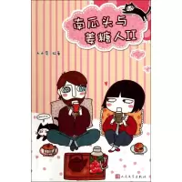 醉染图书南瓜头与姜糖人29787020089499