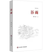 醉染图书谷雨9787561395684