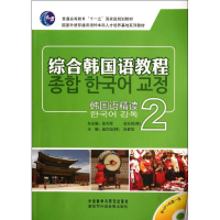 醉染图书综合韩国语教程9787513516846