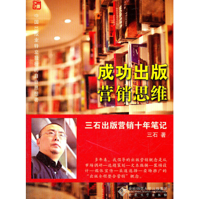 醉染图书成功出版营销思维9787566403575