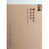 醉染图书儒家宪政与中国未来9787561792162