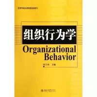 醉染图书组织行为学(精课程配套教材)9787301203828