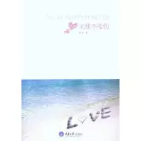 醉染图书天使不受伤9787562463467