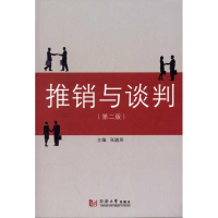 醉染图书推销与谈判(第2版)9787560842073
