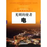 醉染图书光明的使者:电9787508738819