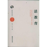 醉染图书陈鹤琴教育思想读本活教育9787565107061