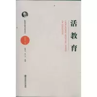 醉染图书陈鹤琴教育思想读本活教育9787565107061