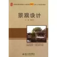醉染图书景观设计9787301198919