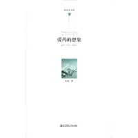 醉染图书爱玛的想象:读书.写作.哄孩子9787565106422