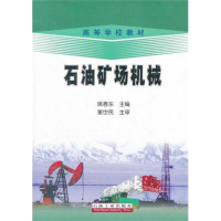 醉染图书石油矿场机械9787502187651