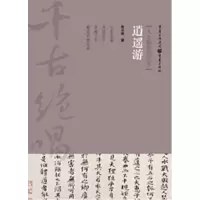 醉染图书逍遥游9787229035877