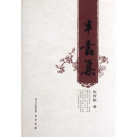 醉染图书半蠹集97878075291