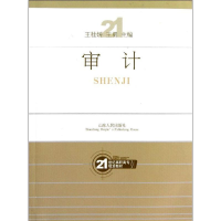 醉染图书审计9787209046145