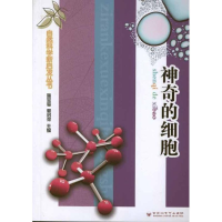 醉染图书的细胞9787550003095