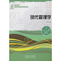 醉染图书现代管理学9787561165959