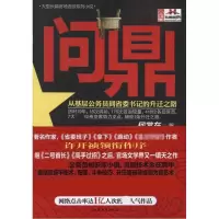 醉染图书问鼎9787565806704