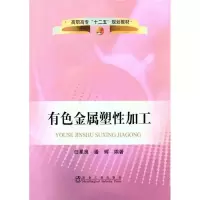 醉染图书有色金属塑加工9787502456375