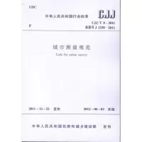 醉染图书城市测量规范 CJJ/T820111511221768