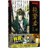 醉染图书艳势番9787557012922