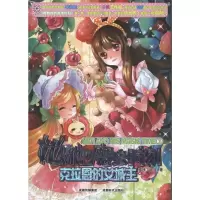 醉染图书她和他的魔法时刻:克拉恩的女城主9787546405735